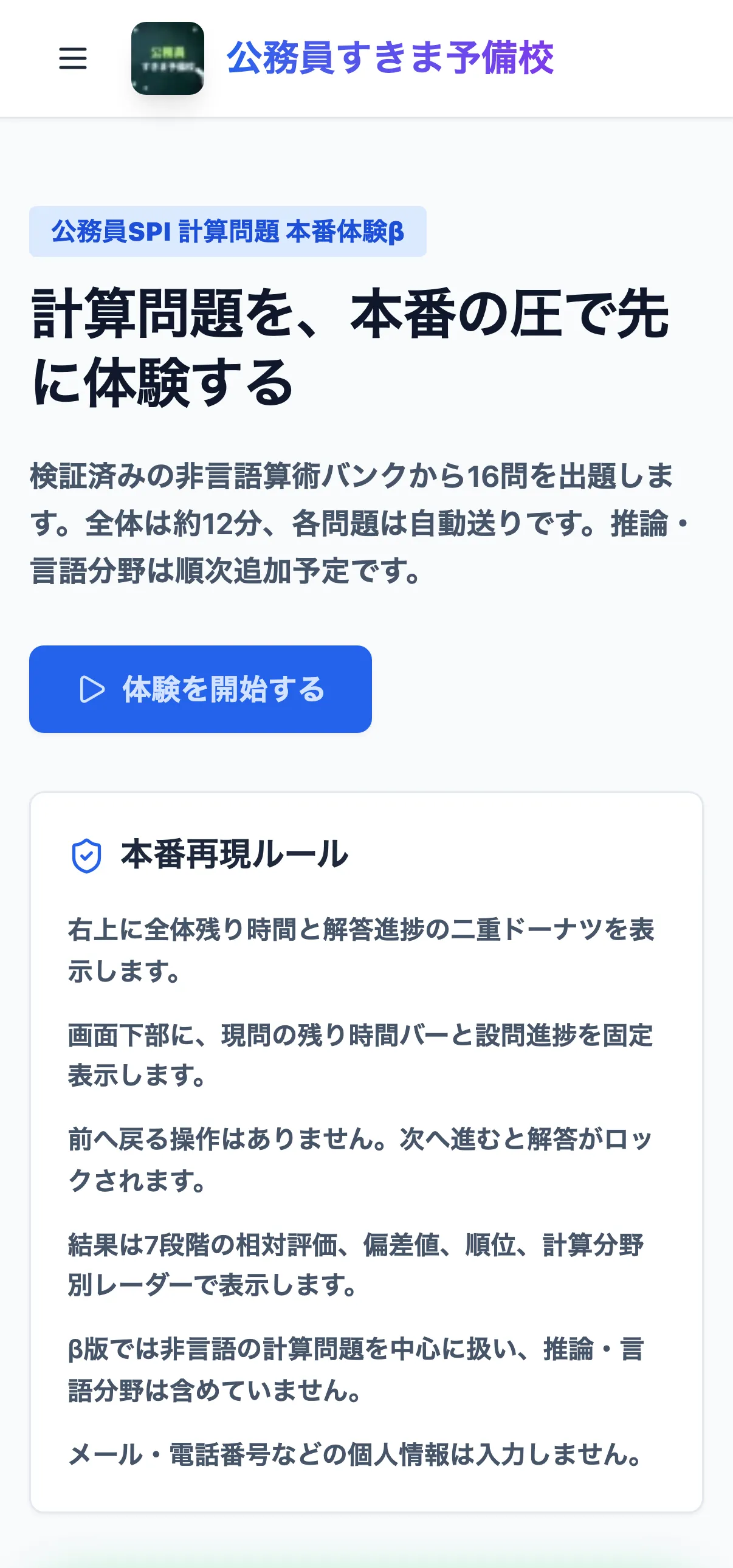 スマホの受験開始画面
