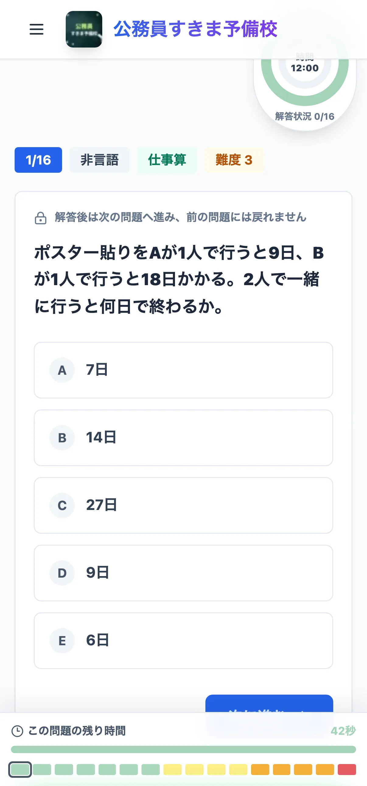 スマホで表示したSPI問題画面