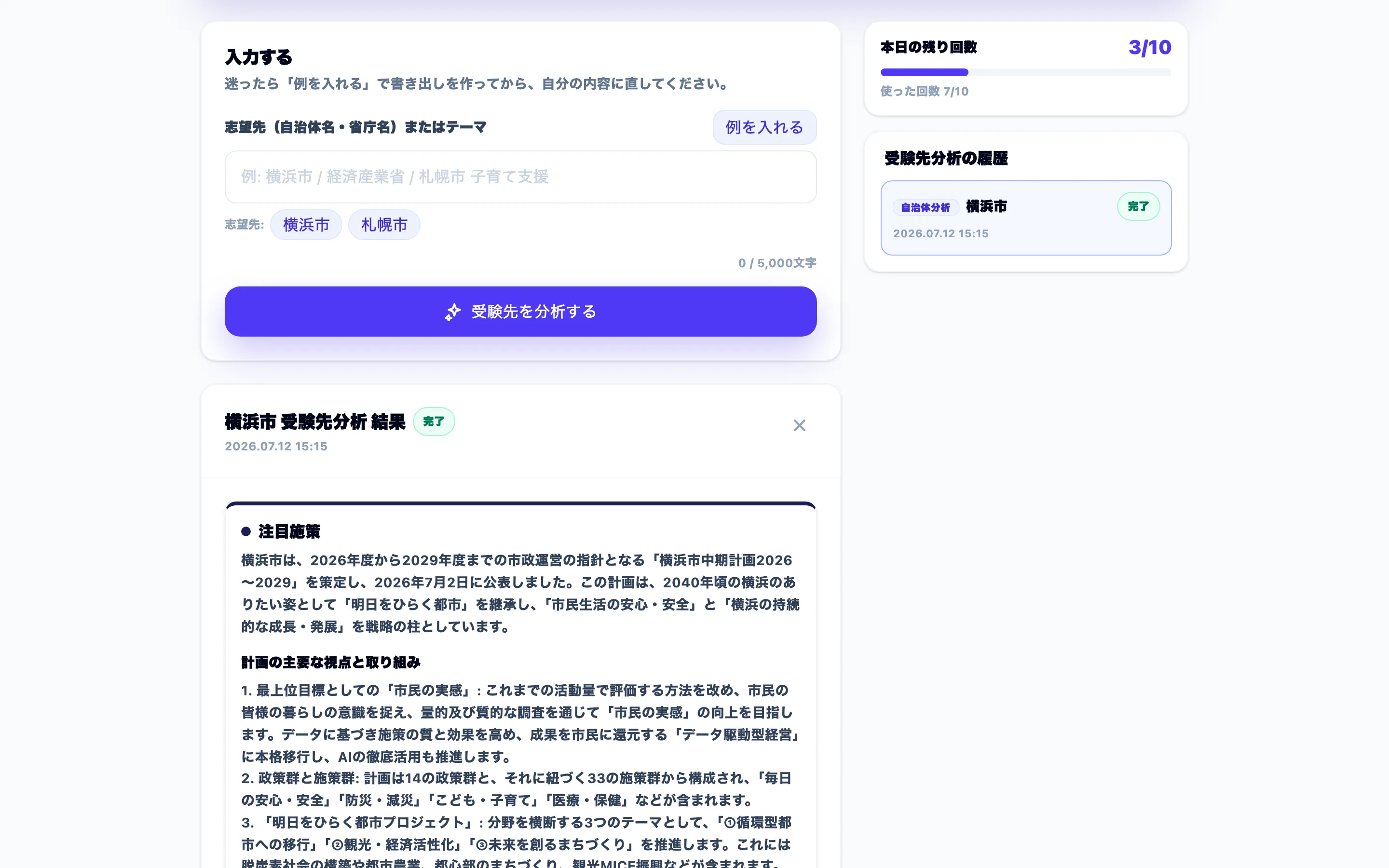 受験先研究のパソコン画面