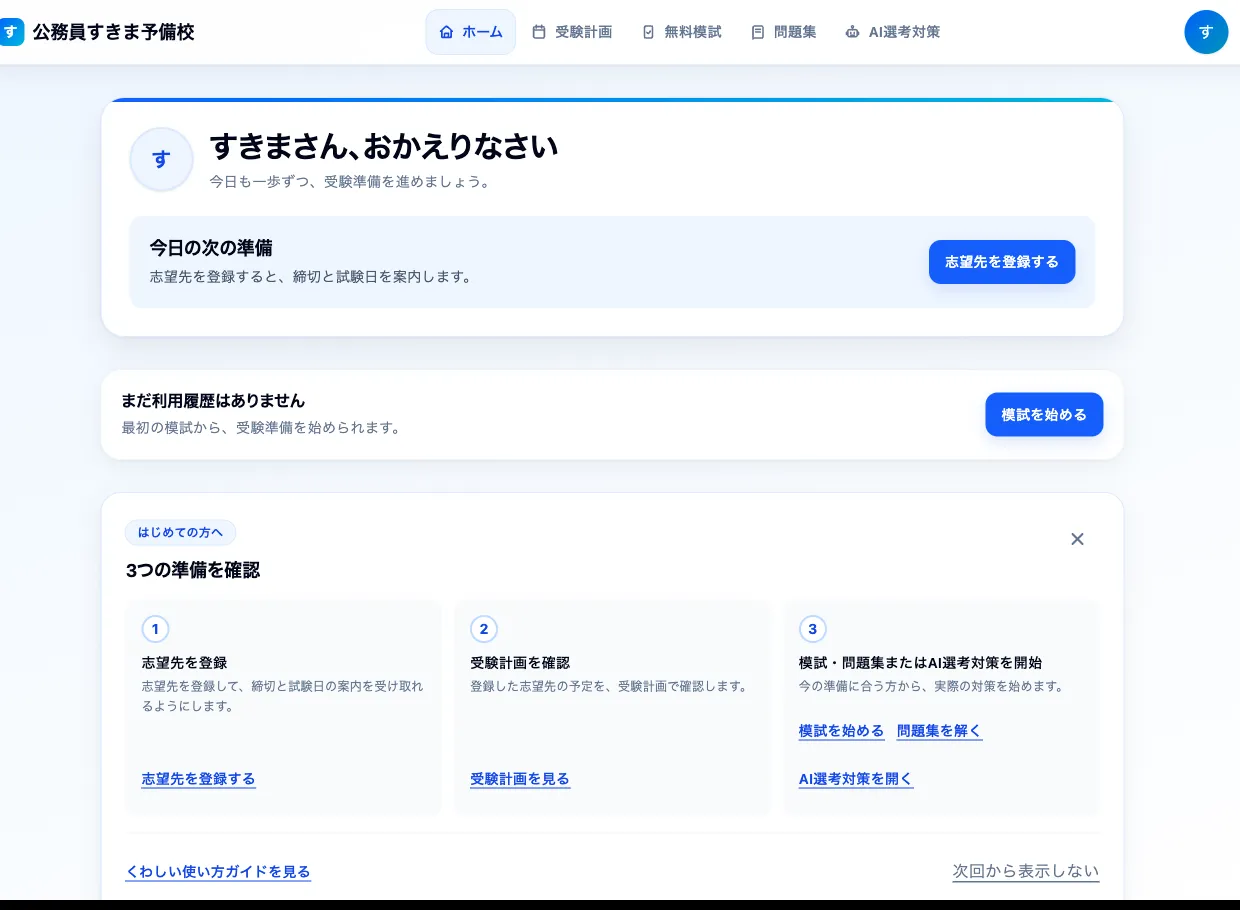 マイページの実画面