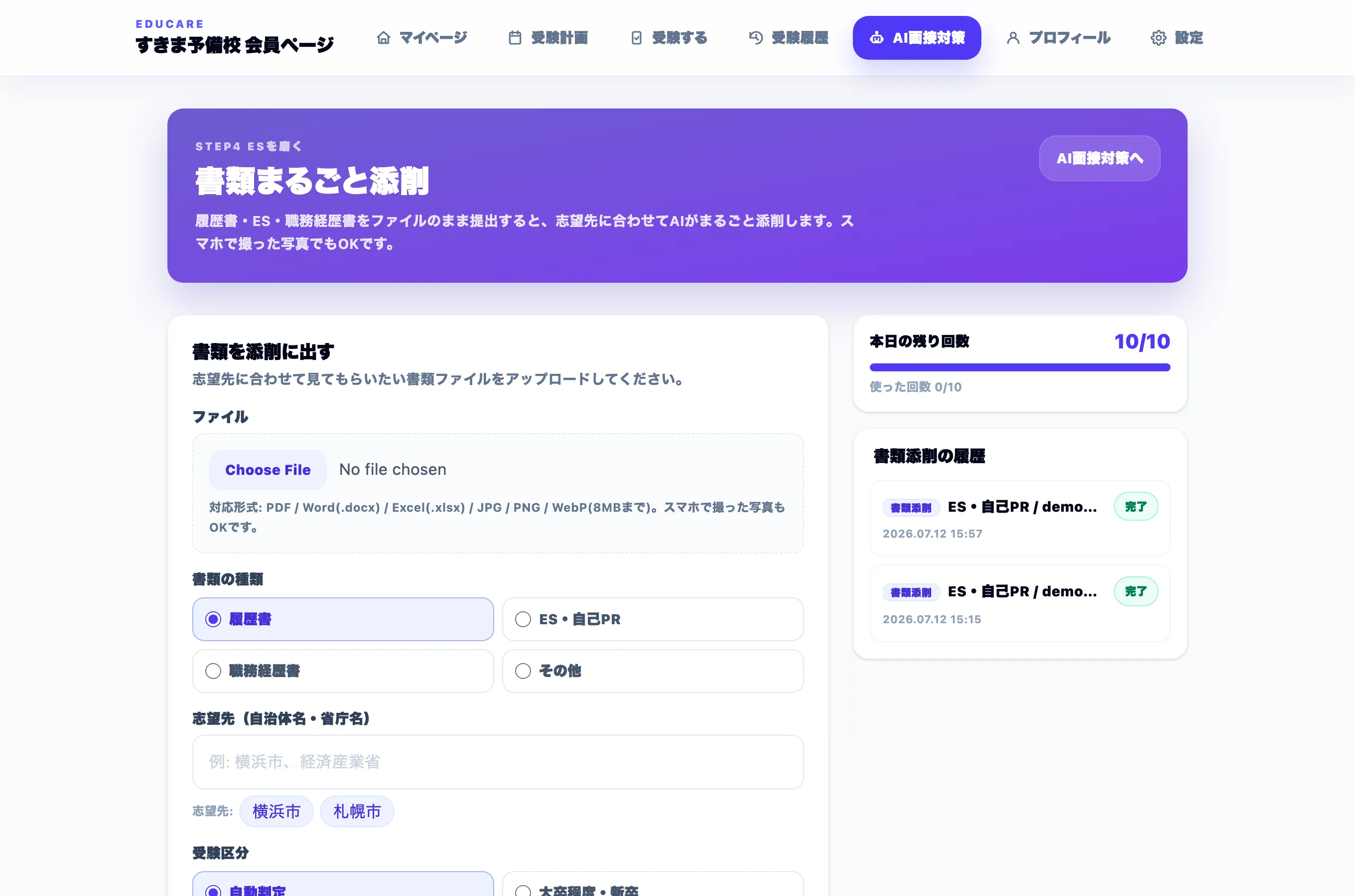 書類アップロード画面のパソコン表示