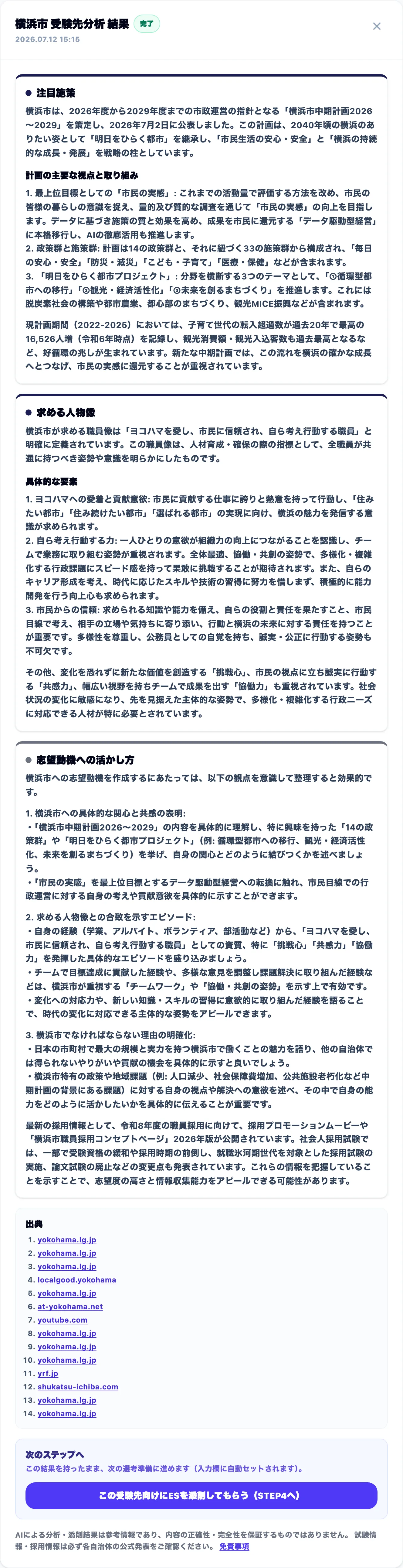 受験先研究の結果画面
