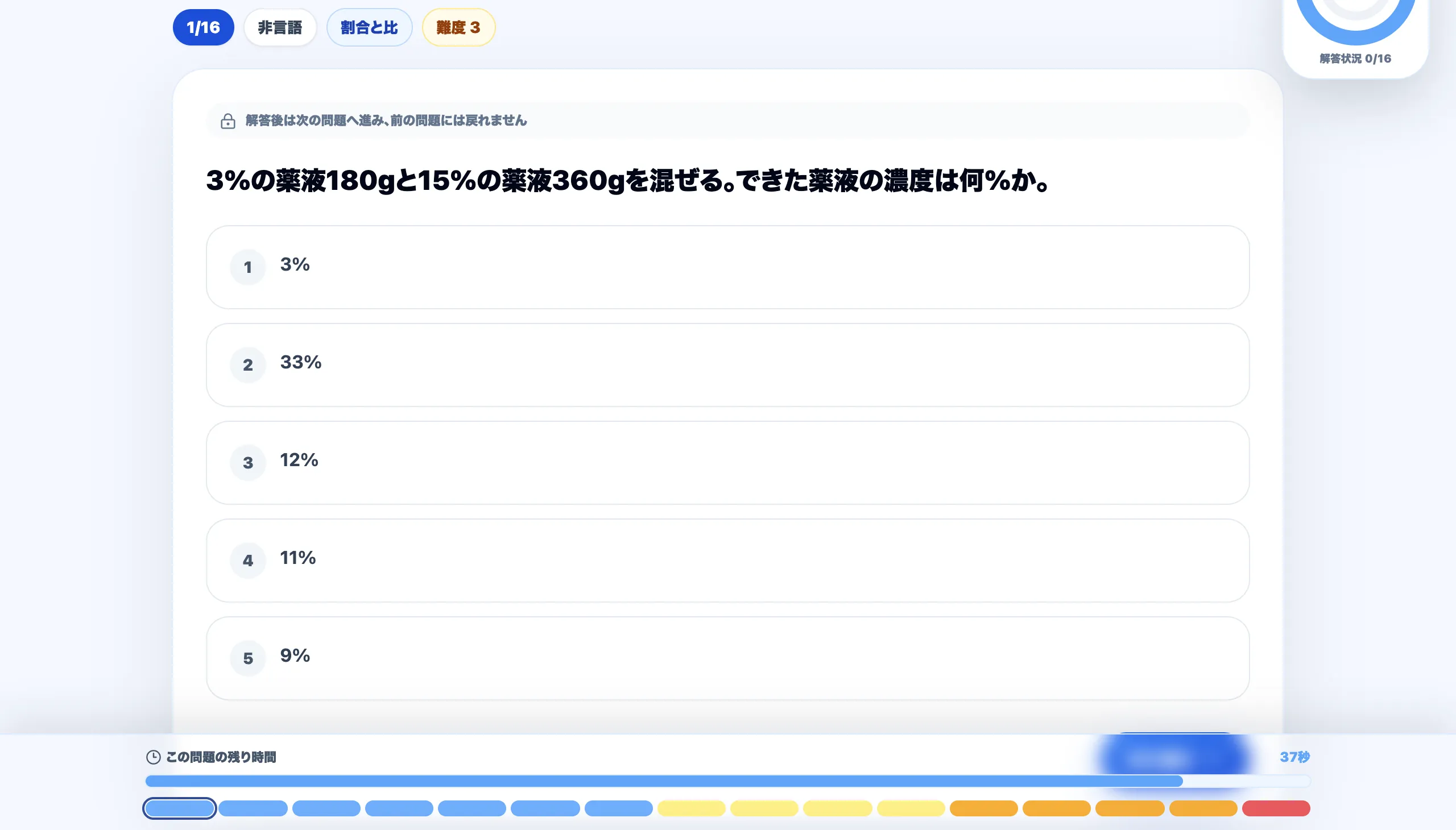 SPI模試の実際の受験画面