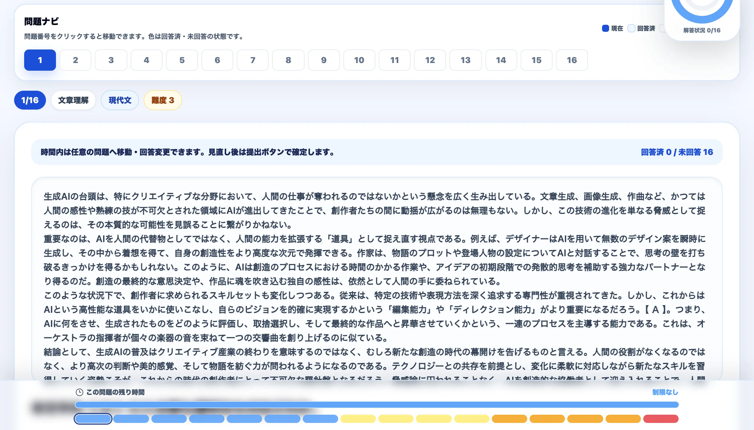 公務員Webテストの実際の受験画面